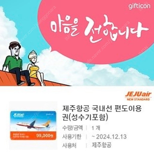 제주항공 국내선 편도 항공권 2매 (성수기포함x1, 월~목x1)