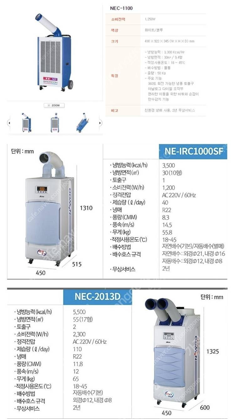 [판매]신지남 산업용이동식에어컨/공업용제습기/냉풍기/캠핑용에어컨,선풍기/스노우반 최저가 이미지