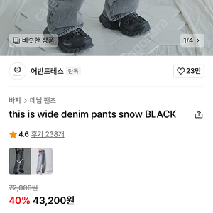 어반드레스 와이드팬츠 (this is wide denim pants snow BLACK) L사이즈