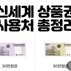 상품권 고가 매입 및 저가 판매합니다.