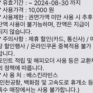 배스킨라빈스 교환권 1만원권