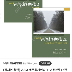 2023 세무회계연습1.2 외