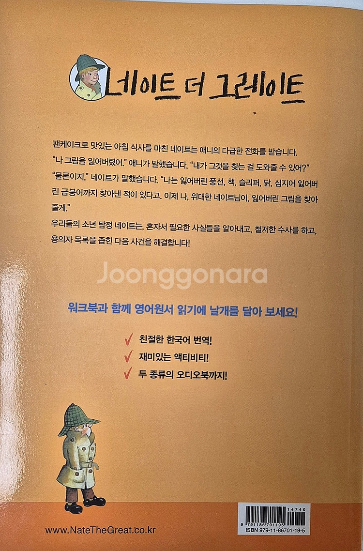 영어원서 네이트 더 그레이트 풀패키지 워크북과 CD포함...--6