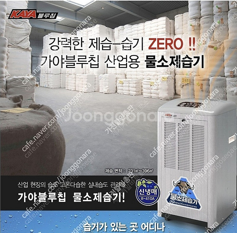 [판매]가야 물소 산업용제습기/산업용이동식에어컨/냉풍기...--0