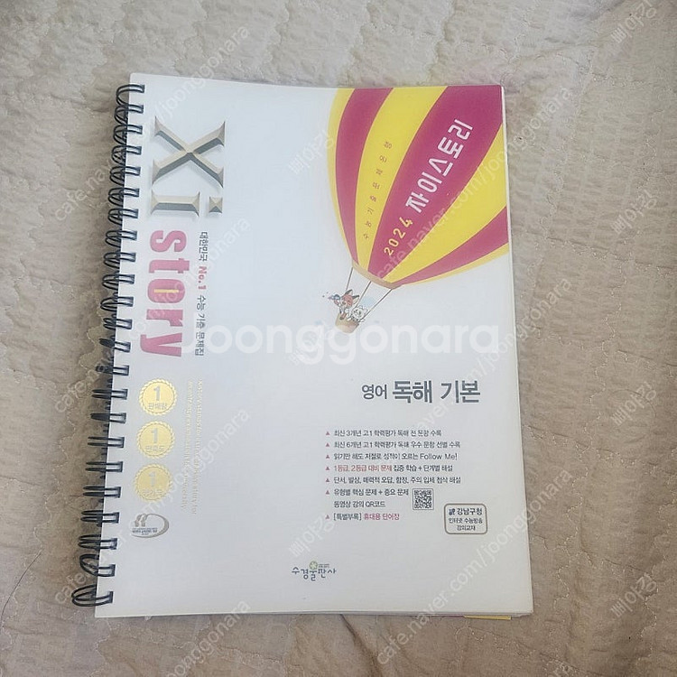 2024 자이스토리 영어 독해 기본--0