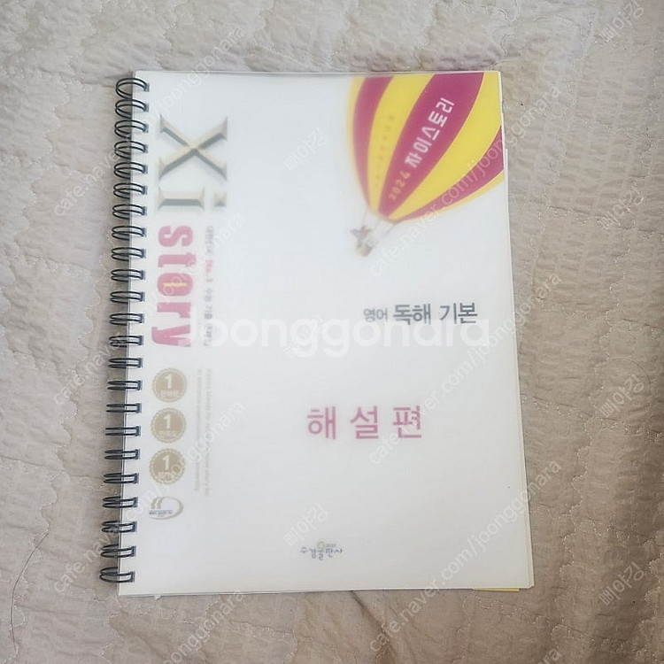 2024 자이스토리 영어 독해 기본--1