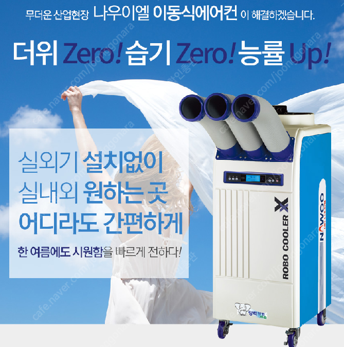 [판매]나우이엘 산업용이동식에어컨/공업용제습기/냉풍기/캠핑용에어컨,선풍기/스노우반 초특가