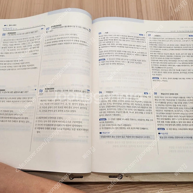 고종훈 한국사 단원별 800제--1