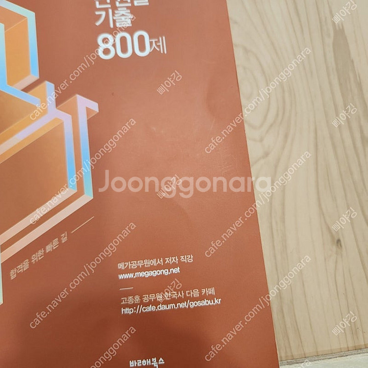 고종훈 한국사 단원별 800제--2
