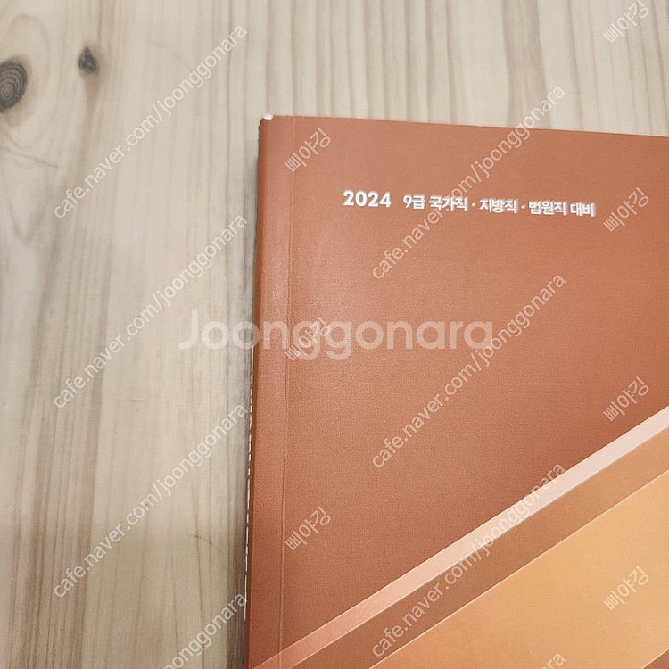 고종훈 한국사 단원별 800제--3