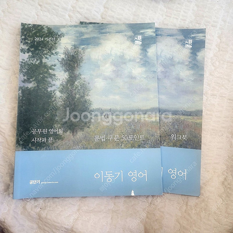 이동기 영어 문법 구문 50포인트--0