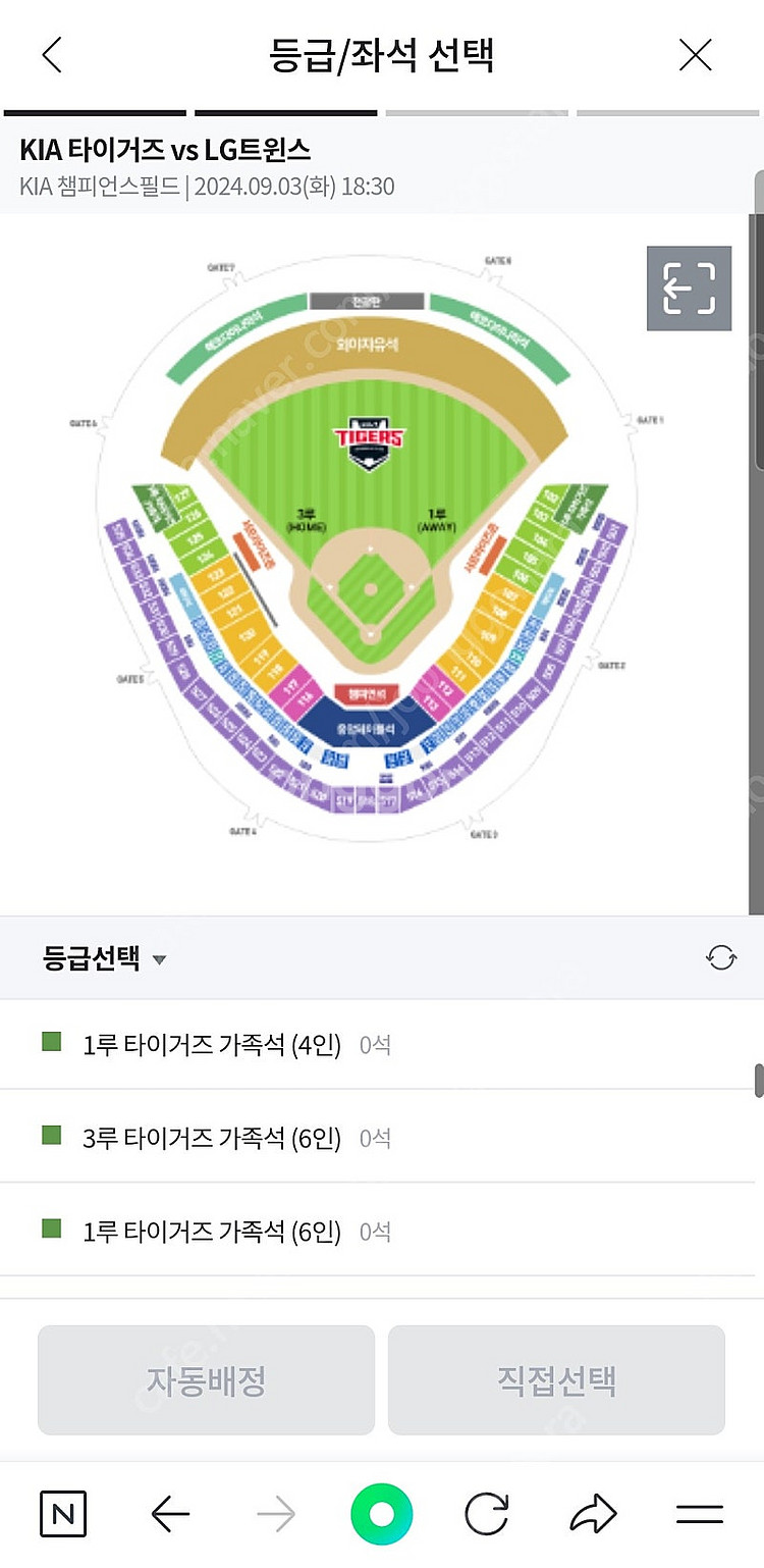 9월 4일 기아 LG 3루 가족석 4인--0