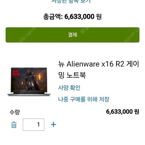 [미개봉] 뉴 Alienware x16 R2 게이밍 노트북