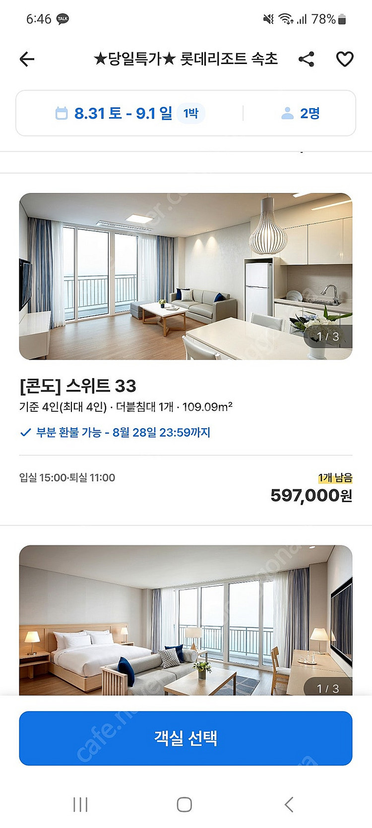 급양도! 속초롯데리조트 스위트33평 8월31일 토요일 ...--0