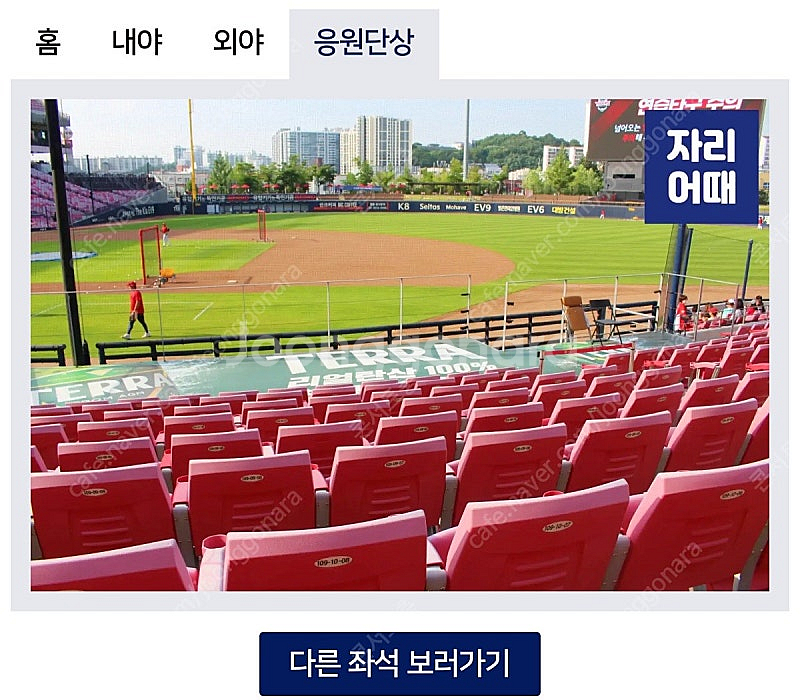 9/4 기아 vs 한화 1루응원석 7연석--0