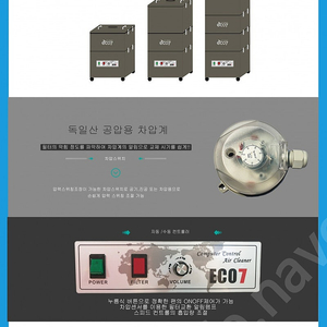 탈취 연기 집진기 ECO7