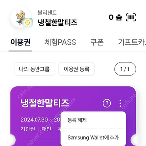 애버랜드 (-8/30) 종일권 2장 판매 일괄 4만원