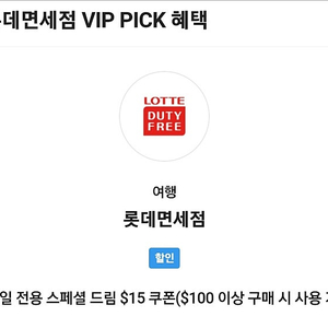 skt vip pick 롯데면세점 팝니다 3500