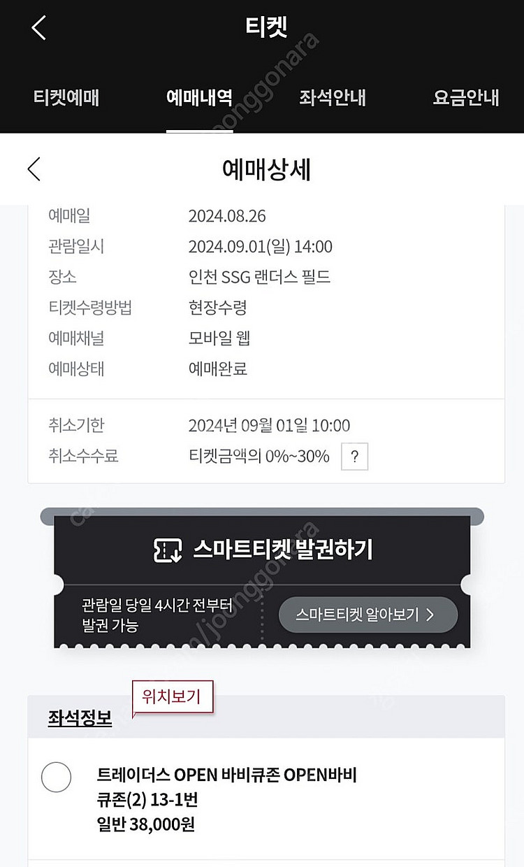 9월1일 SSG 바베큐존 8인석 정가 양도합니다--0