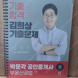 김희상 공법 기출