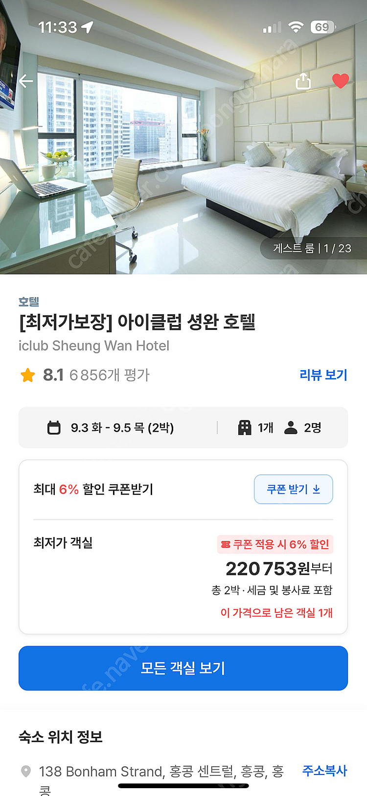 홍콩 아이클럽 셩완 호텔 9.3~9.5 2박 3일--0