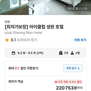 홍콩 아이클럽 셩완 호텔 9.3~9.5 2박 3일