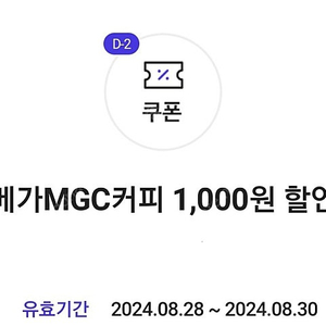 메가MGC커피 1천원 할인 쿠폰->500원