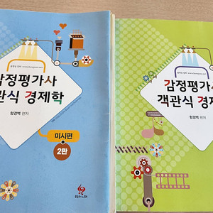 함경백 감정평가사 경제학 기본서