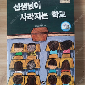 선생님이 사라지는 학교