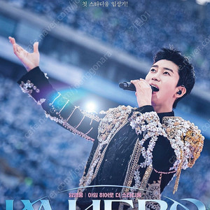 임영웅 CGV 용산 아이맥스 용아맥 명당 원가양도 아임 히어로 더 스타디움 8/29 8/31