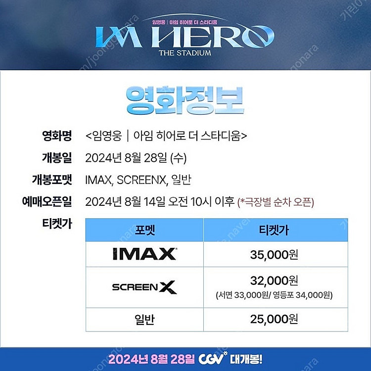 임영웅 CGV 용산 아이맥스 용아맥 명당 원가양도 아임...--4