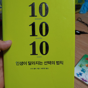 10-10-10 텐-텐-텐