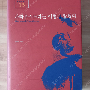 차라투스트라는 이렇게 말했다