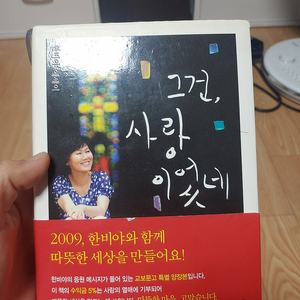 그건 사랑이었네