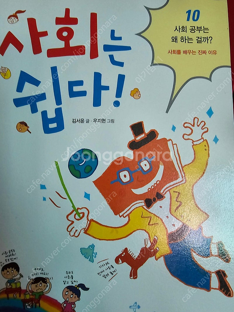 사회는쉽다--1
