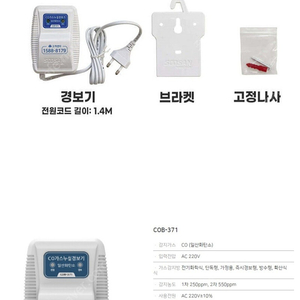 인천) 수산홈텍 co경보기 일산화탄소 감지기