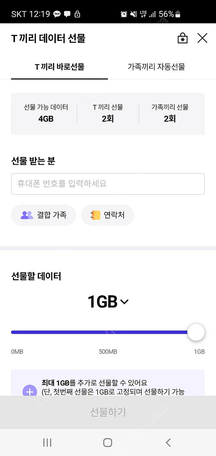 SKT 데이터 팝니다. 1기가당 2000원--0