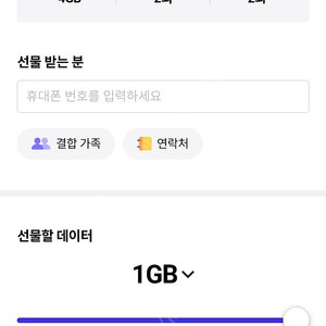 SKT 데이터 팝니다. 1기가당 2000원