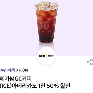 메가커피 아이스 아메리카노 50% 할인 쿠폰 팔아요 (500원)