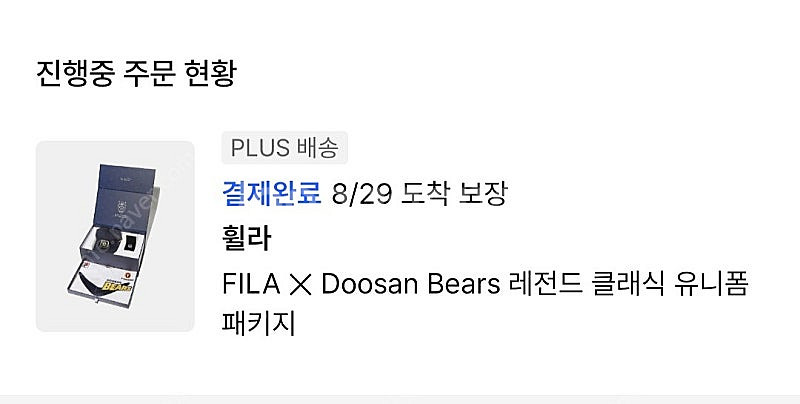 [M]휠라 x 두산 베어스 레전드 클래식 유니폼 패키지--0