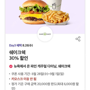 쉐이크쉑 30프로 할인권 500원