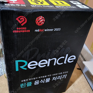 린클 프라임 음식물 처리기 미개봉 새상품 팝니다 RC-PRIME300