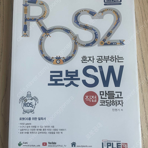 ROS2 혼자 공부하는 로봇 SW