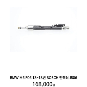 Bmw m5 m6 650i 750li x5m x50i x6m 정품 인젝터 중고 팝니다 총 7개