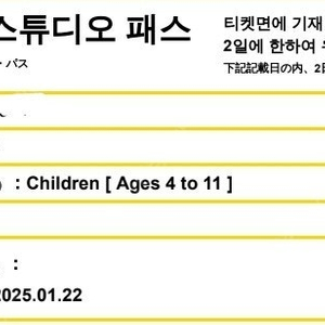 오사카 유니버셜 입장권 성인2 아이2(B시즌 24.10.24~25.1.22) 판매합니다