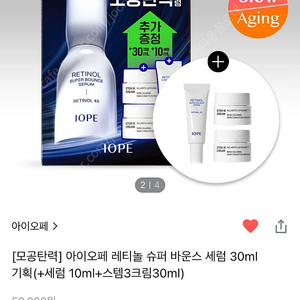 39500원 새제품 미개봉 [모공탄력] 아이오페 레티놀 슈퍼 바운스 세럼 30ml 기획(+세럼 10ml+스템3크림30ml)