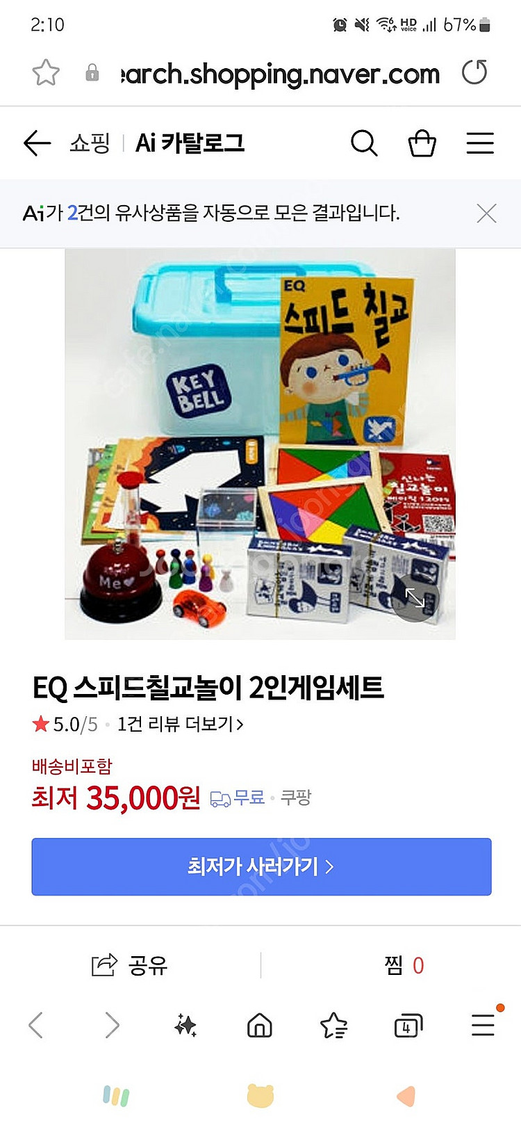 EQ 스피드 칠교 보드게임 2인용--0