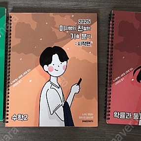 대성마이맥 이미지 미친기분 시작편 (수1,수2,확통)