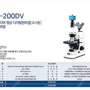 전문가 및 교사용 디지털 고해상도 현미경