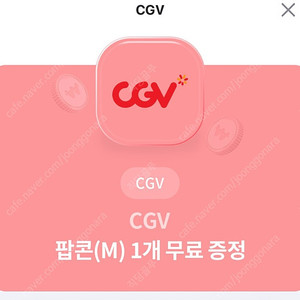 CGV팝콘M